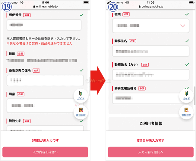 ワイモバイルへMNPする手順・方法