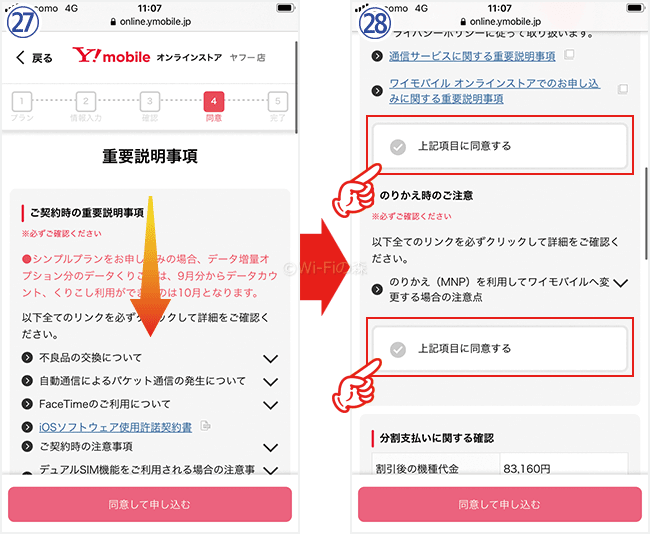 ワイモバイルへMNPする手順・方法