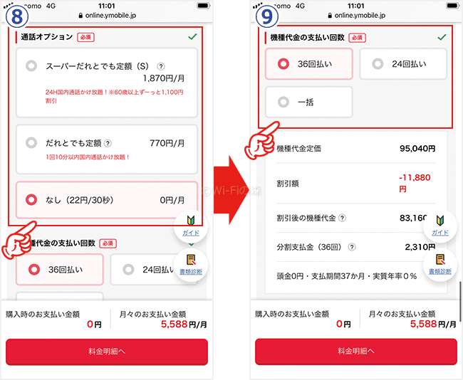 ワイモバイルへMNPする手順・方法