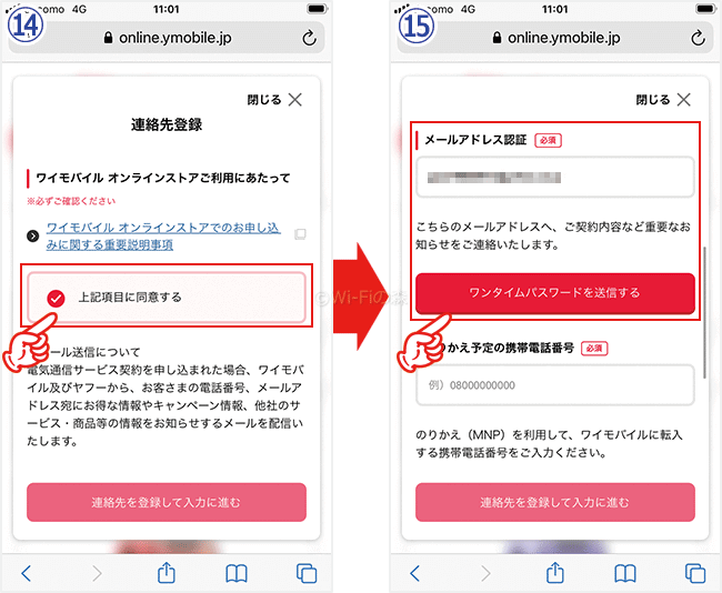 ワイモバイルへMNPする手順・方法