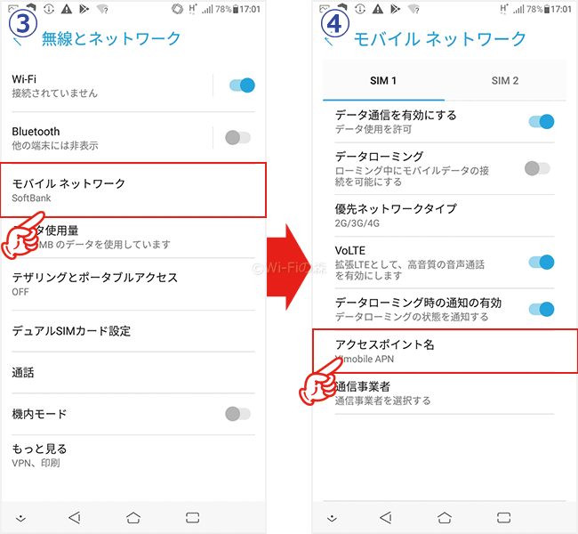 AndroidでワイモバイルのAPN設定を行う手順