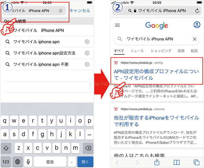 ワイモバイルのAPN設定方法（iPhone）