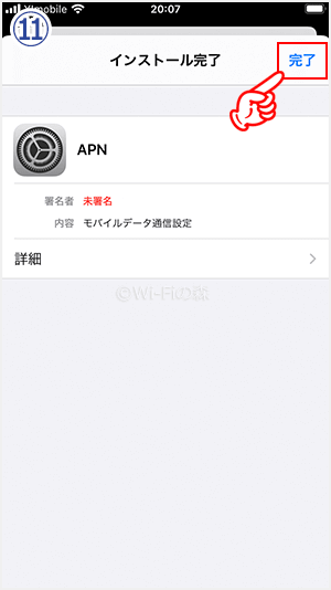 ワイモバイルのAPN設定方法（iPhone）