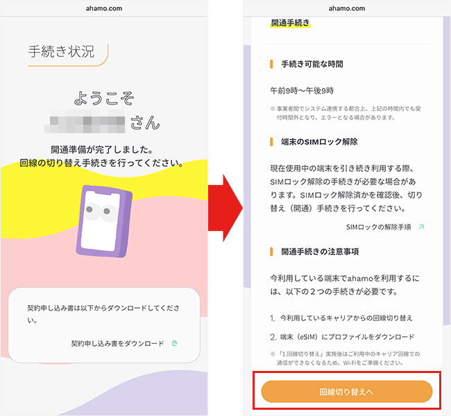 ahamoのeSIM開通手順2