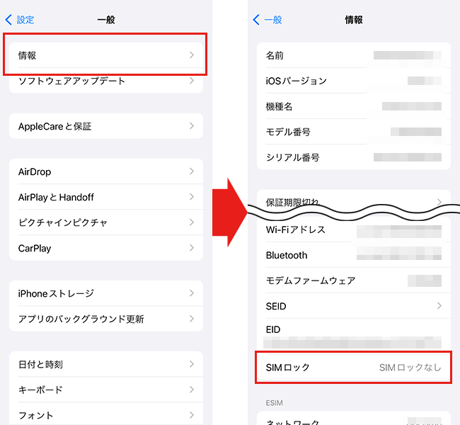 iPhoneでのSIMロック確認方法2