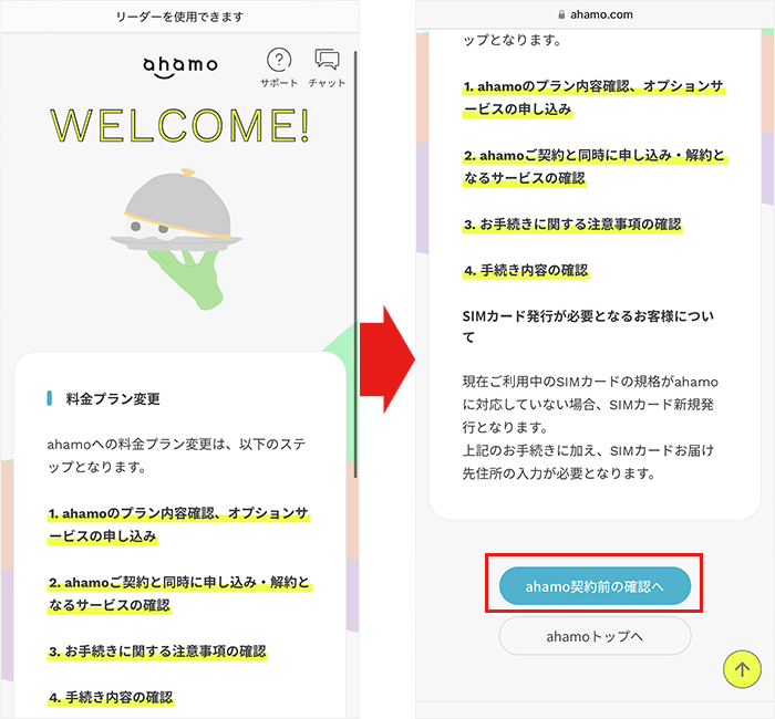 【ahamo】ドコモから変更手順5