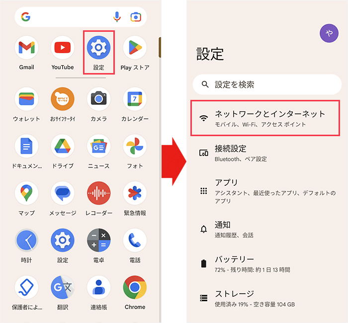 AndroidのAPN設定1