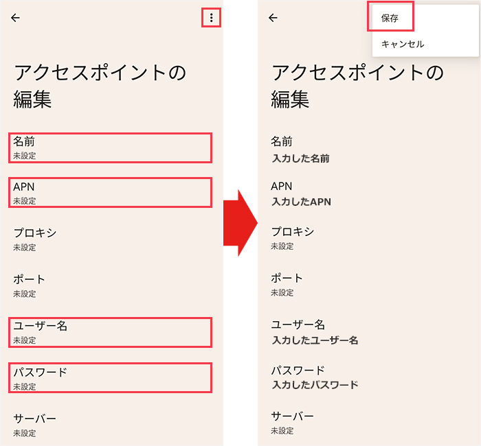 AndroidのAPN設定4