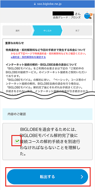 【BIGLOBEモバイルから】ワンストップ2