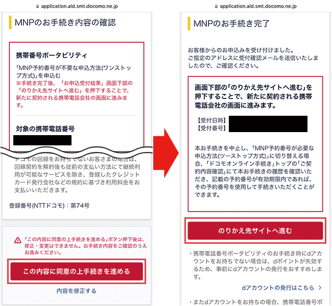 ahamo：MNP手続き完了