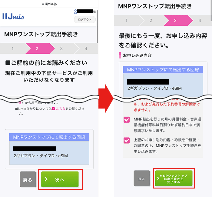 【IIJmioから】ワンストップ2