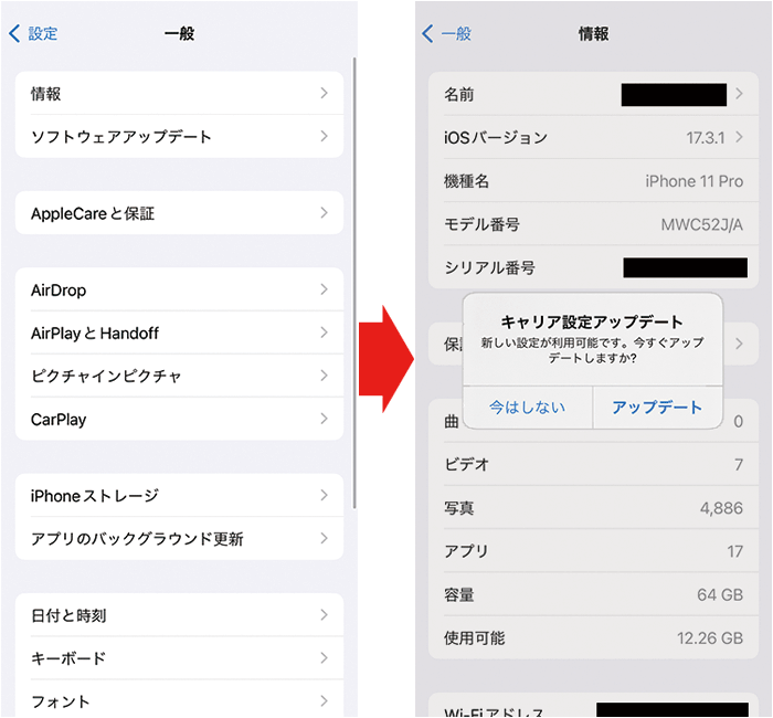 キャリア設定アップデート2