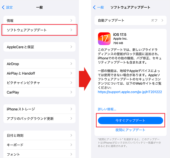 iPhoneのOSアップデート手順2