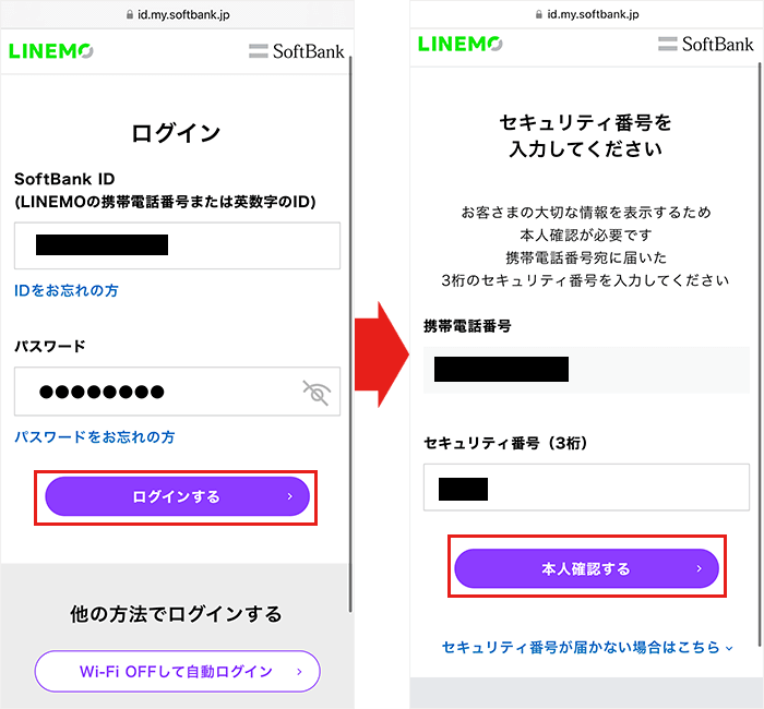 【LINEMOから】ワンストップ1