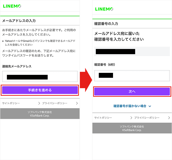 【LINEMOから】ワンストップ2