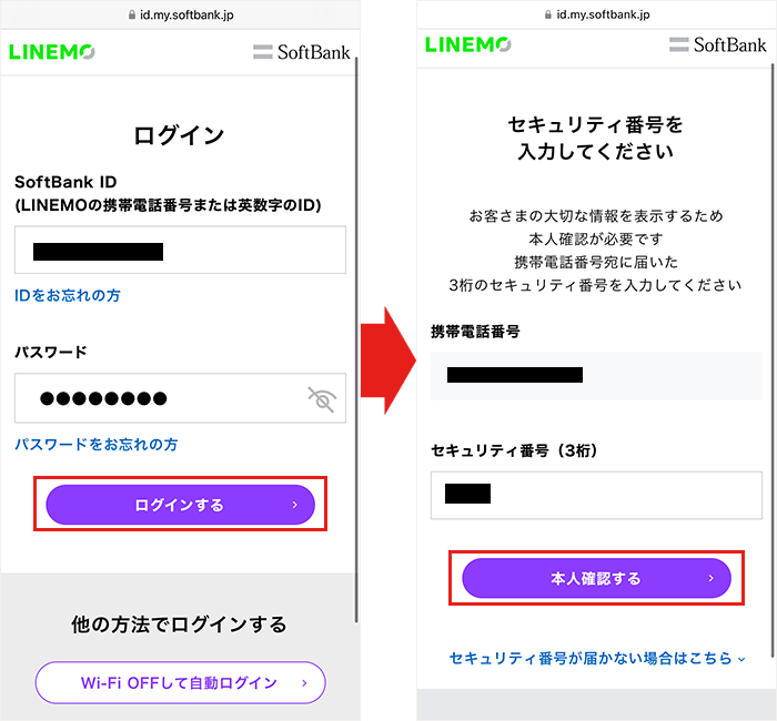 【LINEMOから】ワイモバイルへワンストップ1