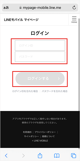 【LINEモバイルから】ワンストップ1