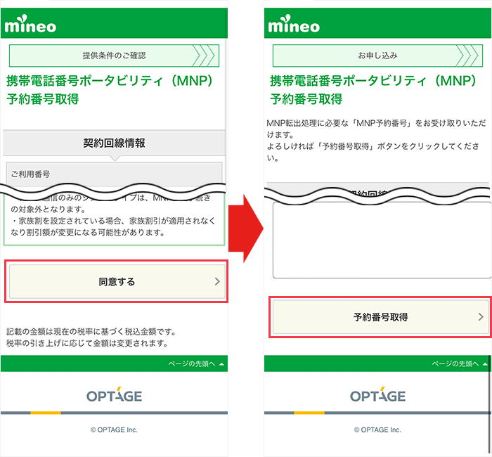 【mineoから】ワンストップ2