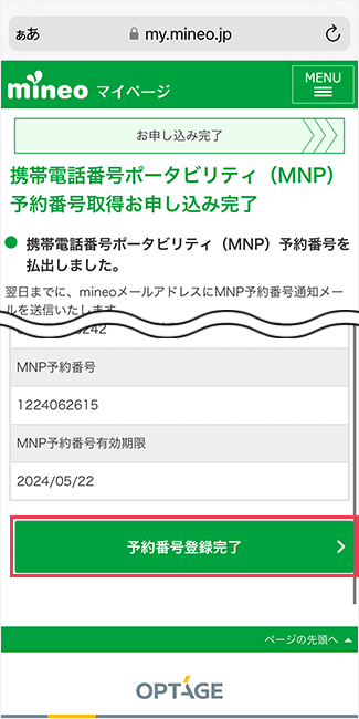 【mineoから】ワンストップ3