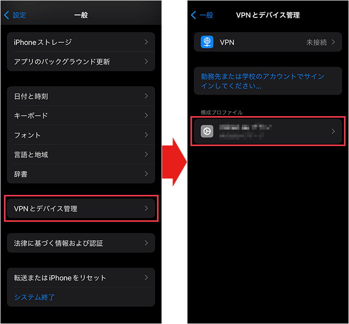 iPhoneプロファイル削除方法2