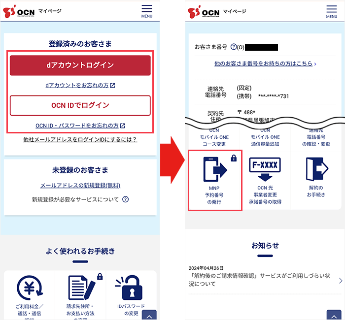 【OCNモバイルONEから】ツーストップ1