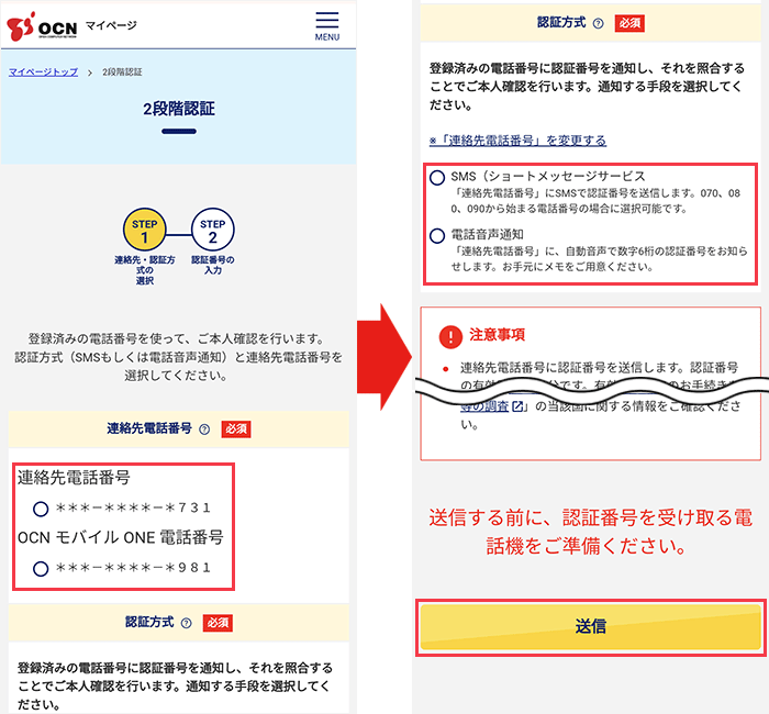 【OCNモバイルONEから】ツーストップ2