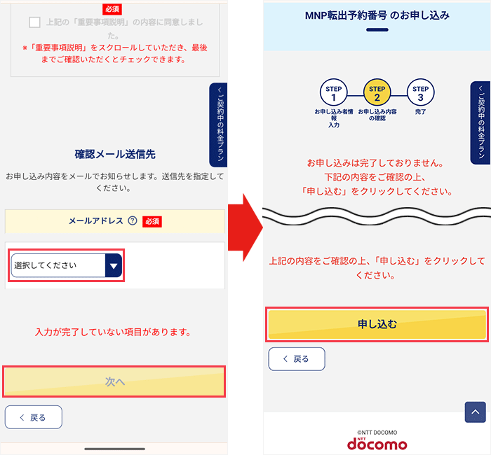 【OCNモバイルONEから】ツーストップ6