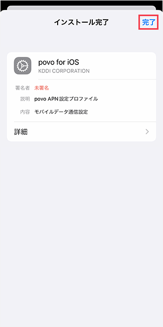 【povoに】APN設定