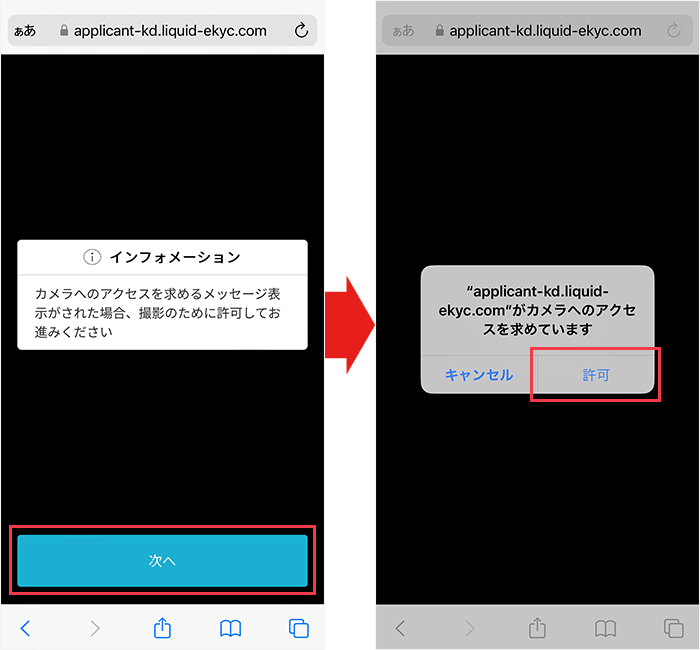 【povoに】乗り換え手順14