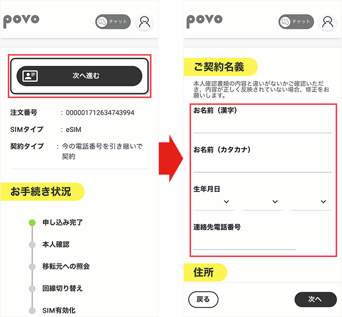 【povoに】乗り換え手順24