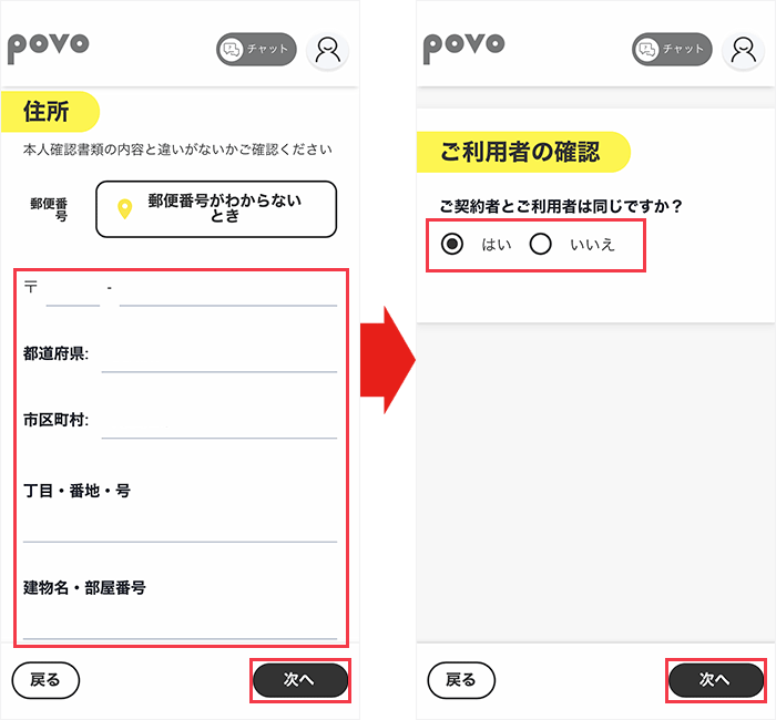 【povoに】乗り換え手順25