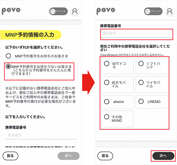 【povoに】乗り換え手順26