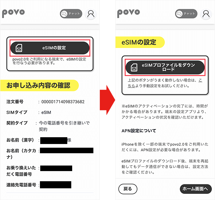 【povoに】乗り換え手順30