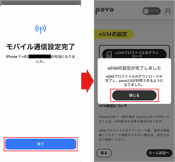 【povoに】乗り換え手順32