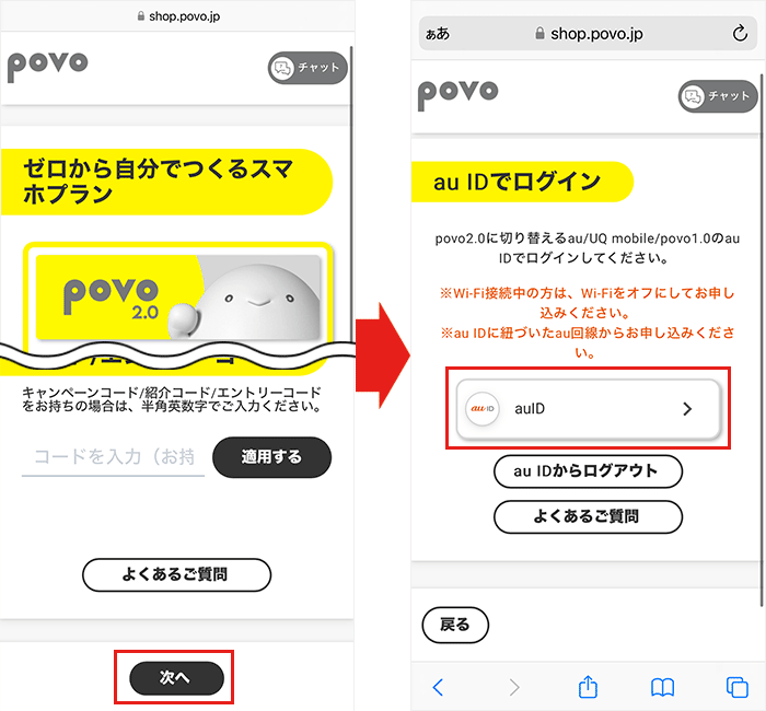 【povoに】乗り換え手順36