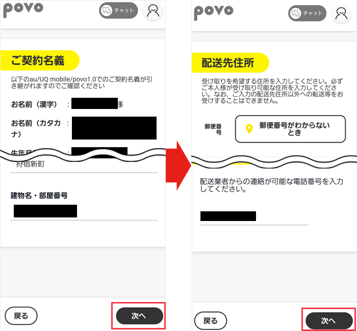 【povoに】乗り換え手順39