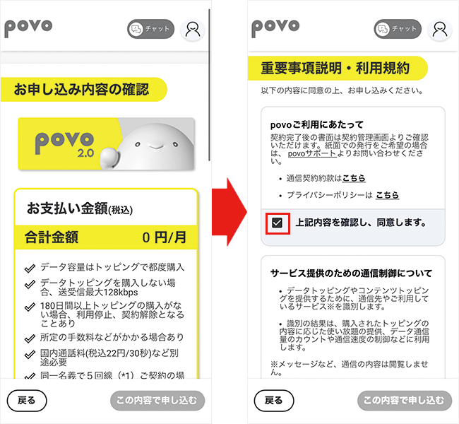 【povoに】乗り換え手順5