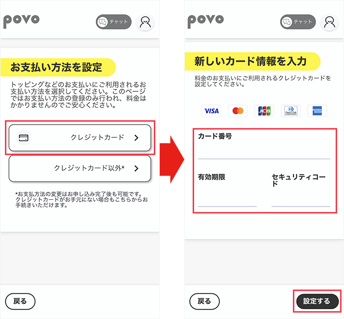 【povoに】乗り換え手順8