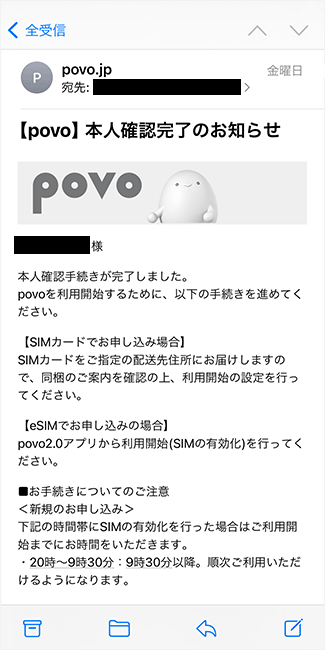 【povoに】乗り換え手順（申し込み後）1