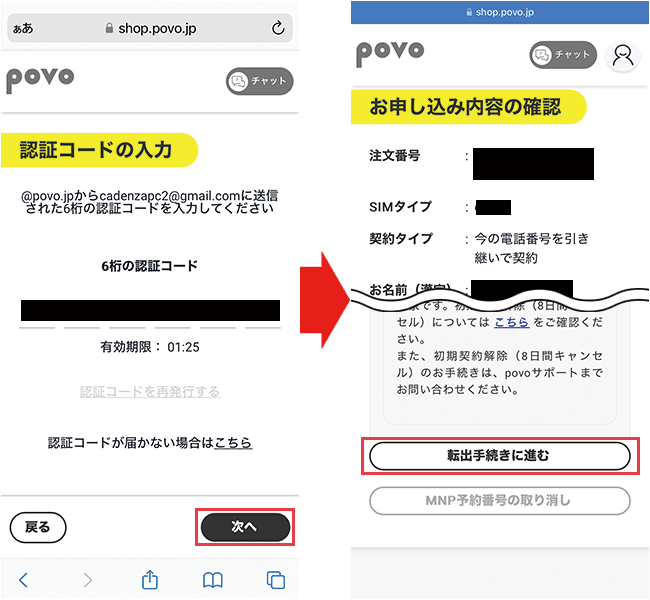 povoのMNP予約番号発行