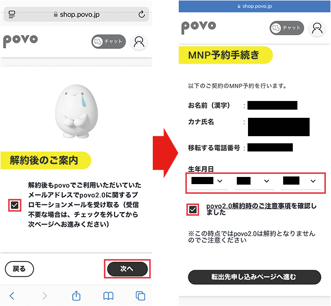 povoのMNP予約番号発行