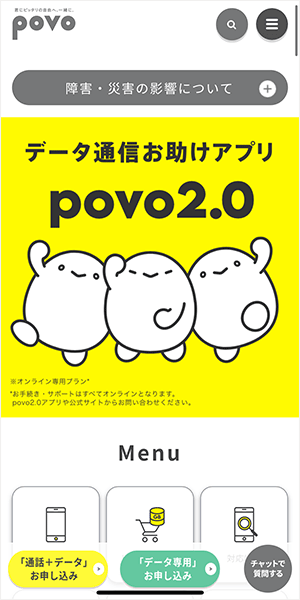 povoのスマホ版LP画像