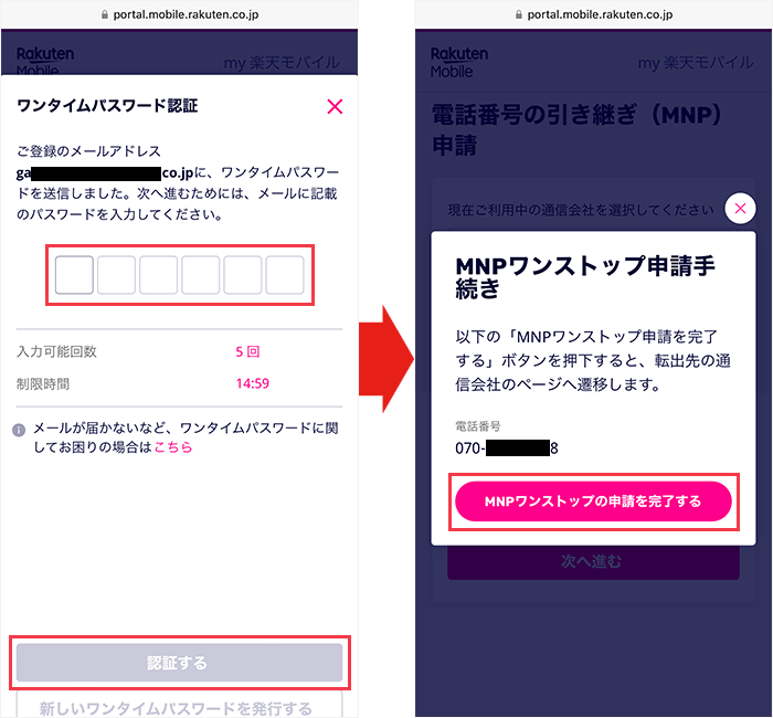 【楽天モバイルから】ワンストップ2