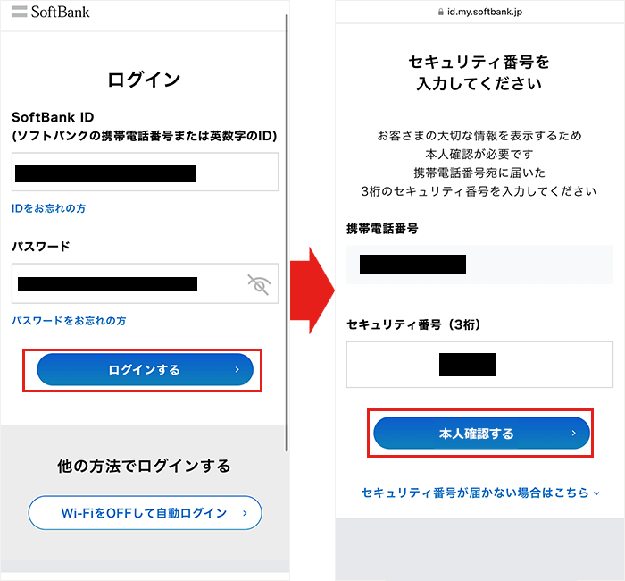 【ソフトバンクから】ワンストップ