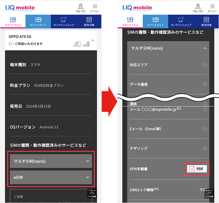 【UQモバイル】AndroidのAPN設定2