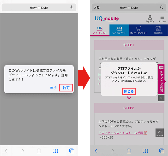 【UQモバイル】iPhoneのAPN設定1