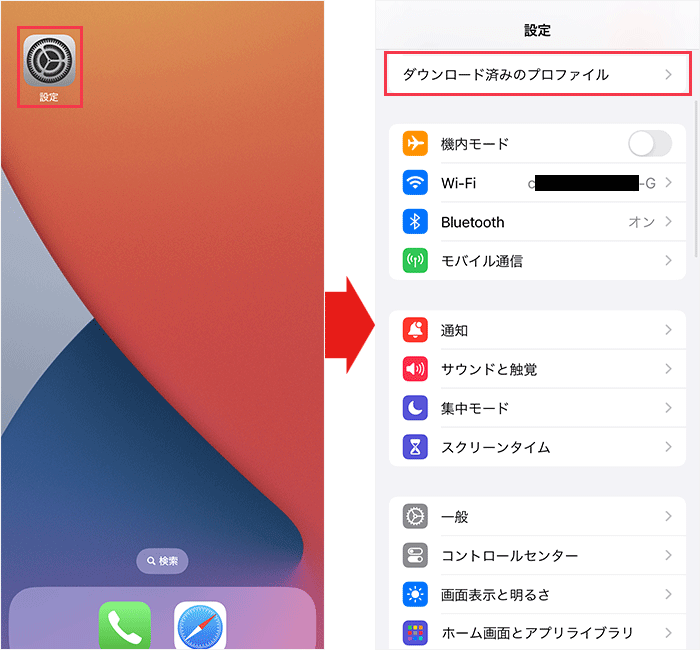 【UQモバイル】iPhoneのAPN設定2