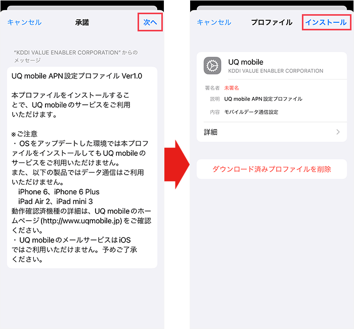 【UQモバイル】iPhoneのAPN設定3