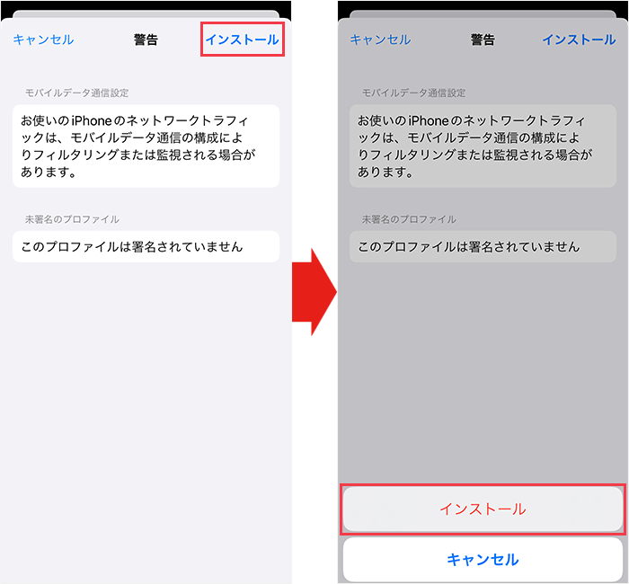 【UQモバイル】iPhoneのAPN設定4