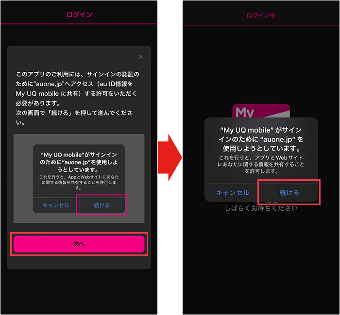 【UQモバイル】eSIM開通手続き手順3